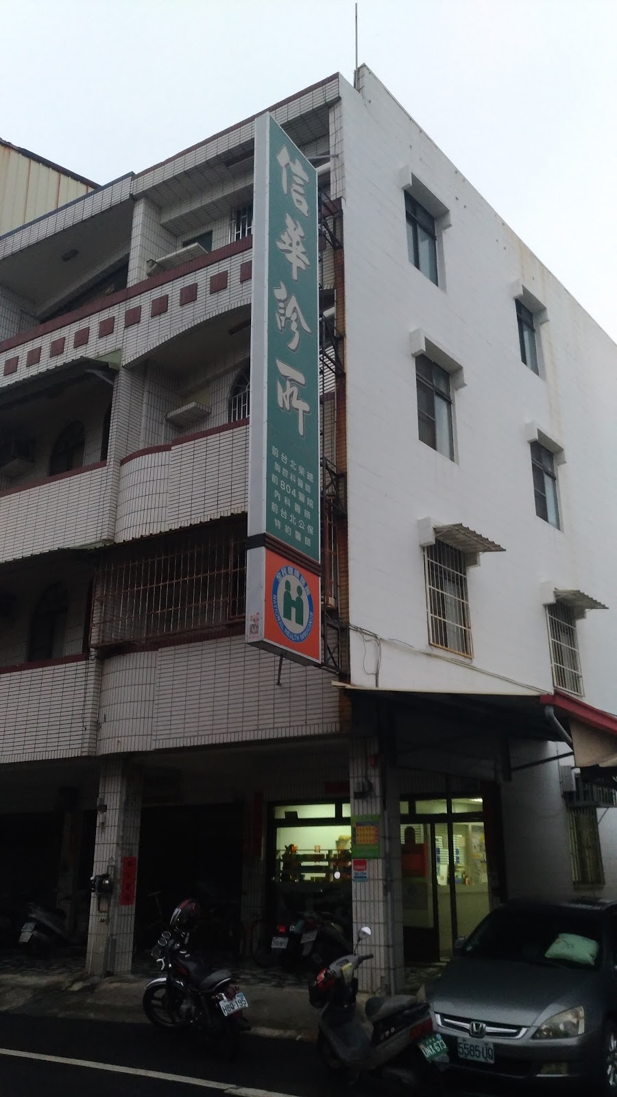 信華診所 診所實景照