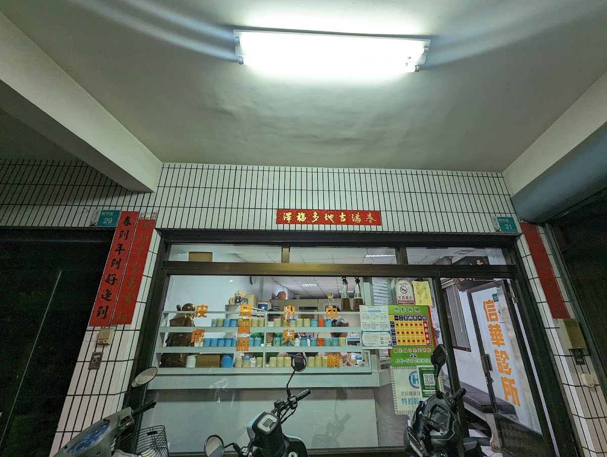 信華診所 診所實景照