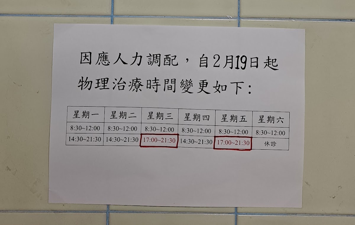 劉榮智骨科診所 診所實景照