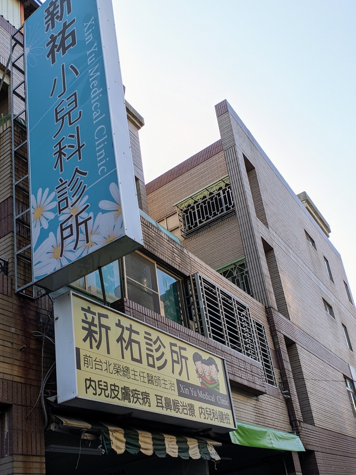 新祐小兒科診所 診所實景照