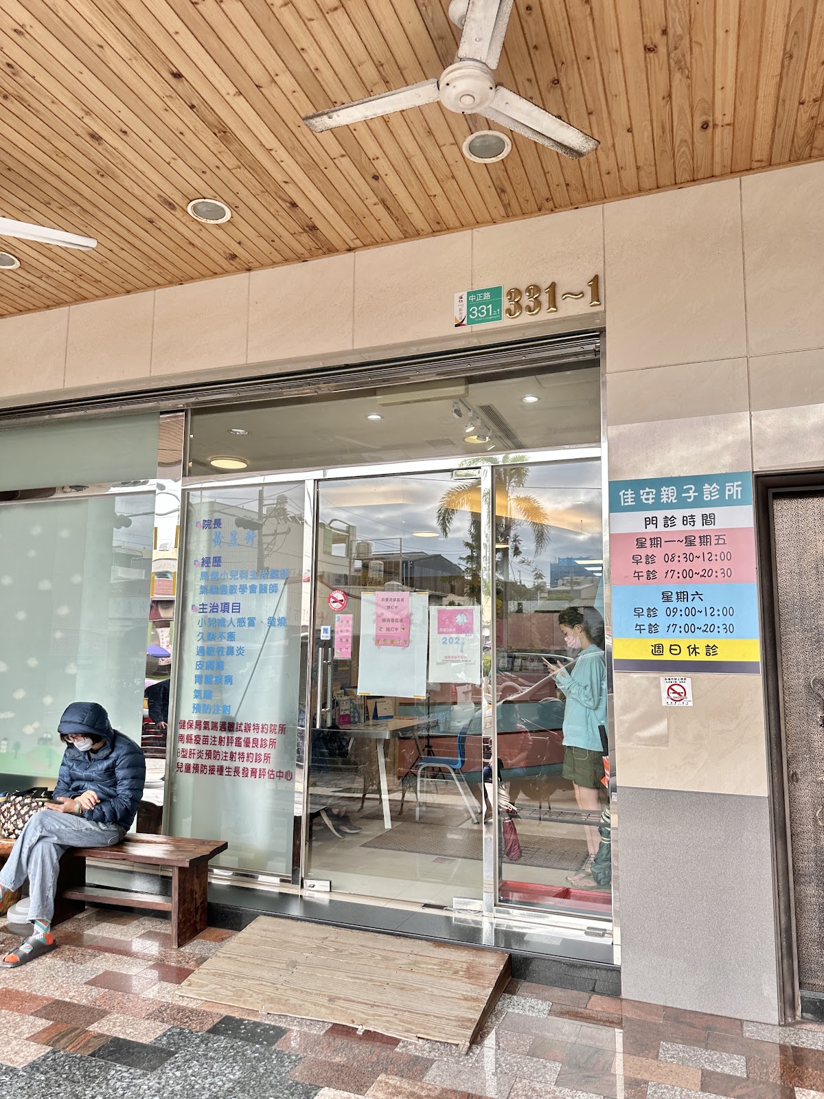 佳安小兒科診所 診所實景照