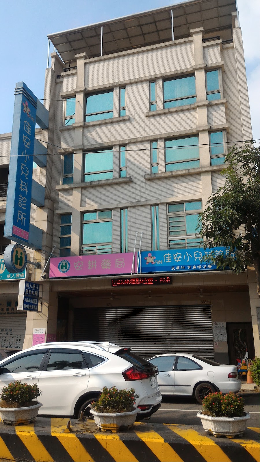 佳安小兒科診所 診所實景照