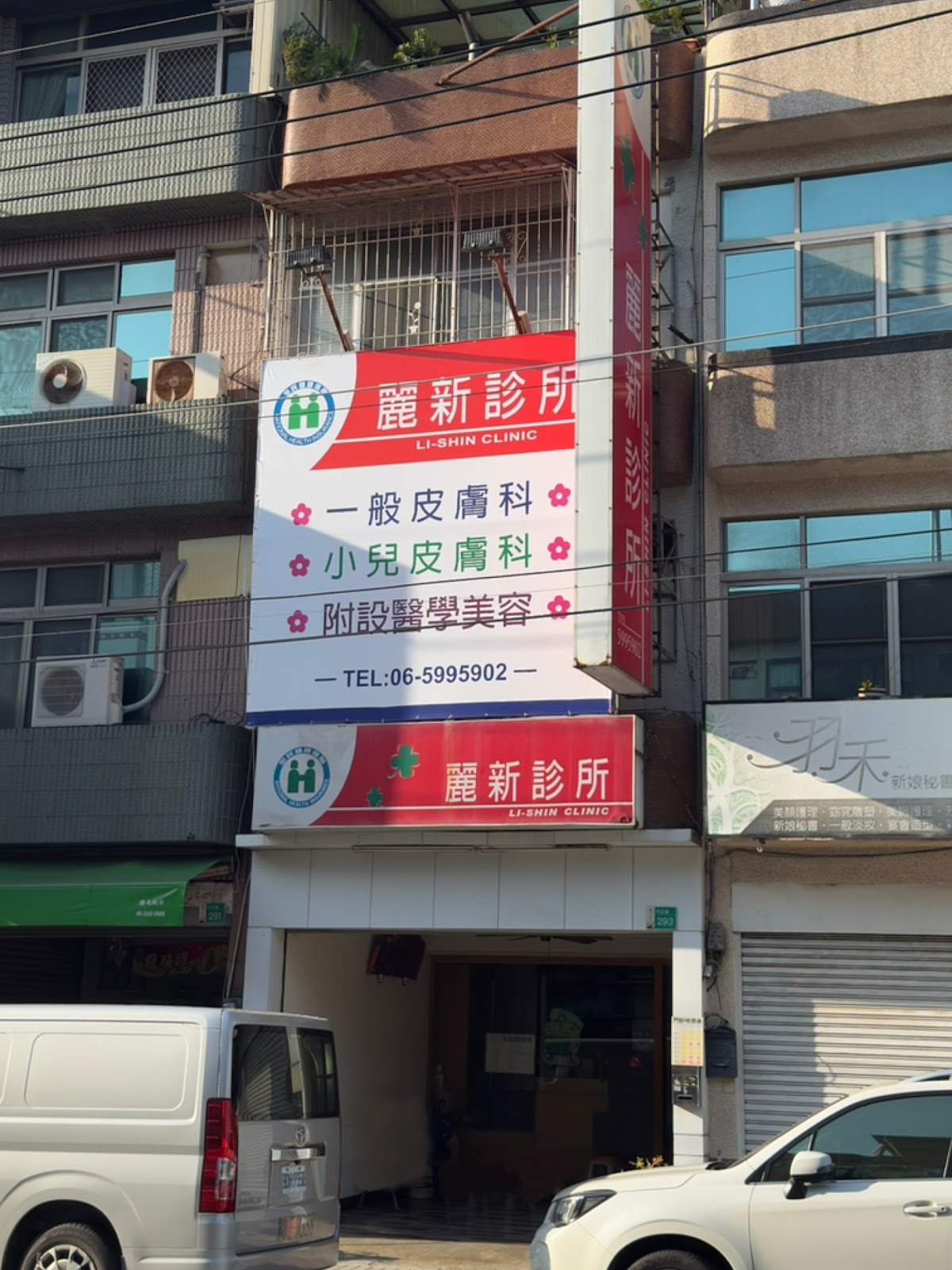 麗新診所 診所實景照