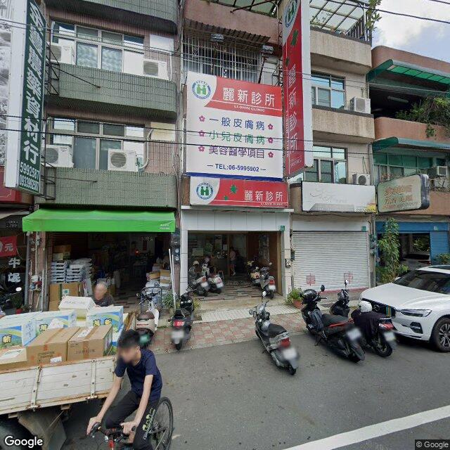 麗新診所 街景外觀