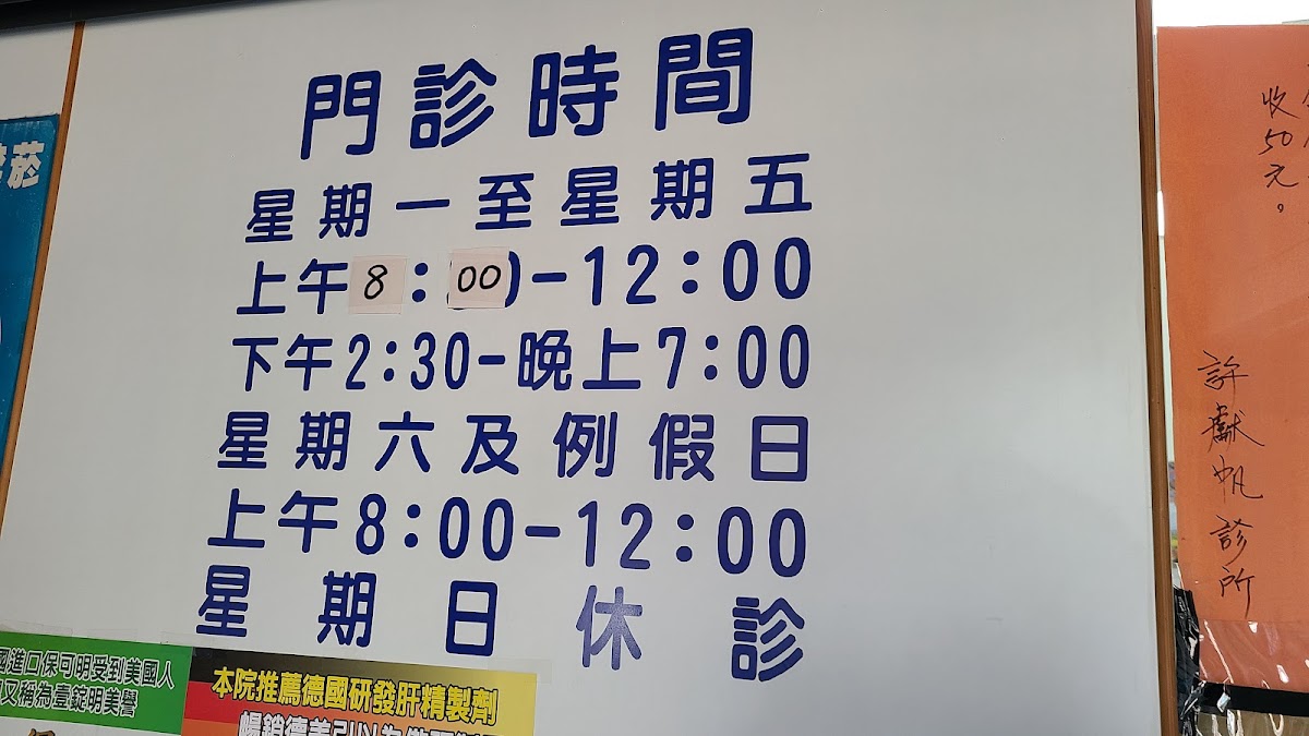 許獻帆診所 診所實景照