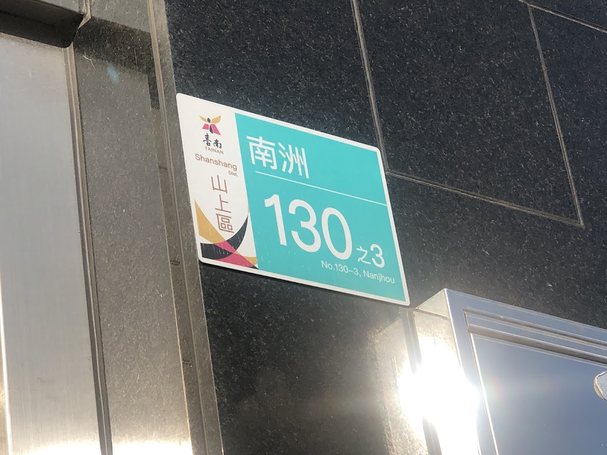 許獻帆診所 診所實景照