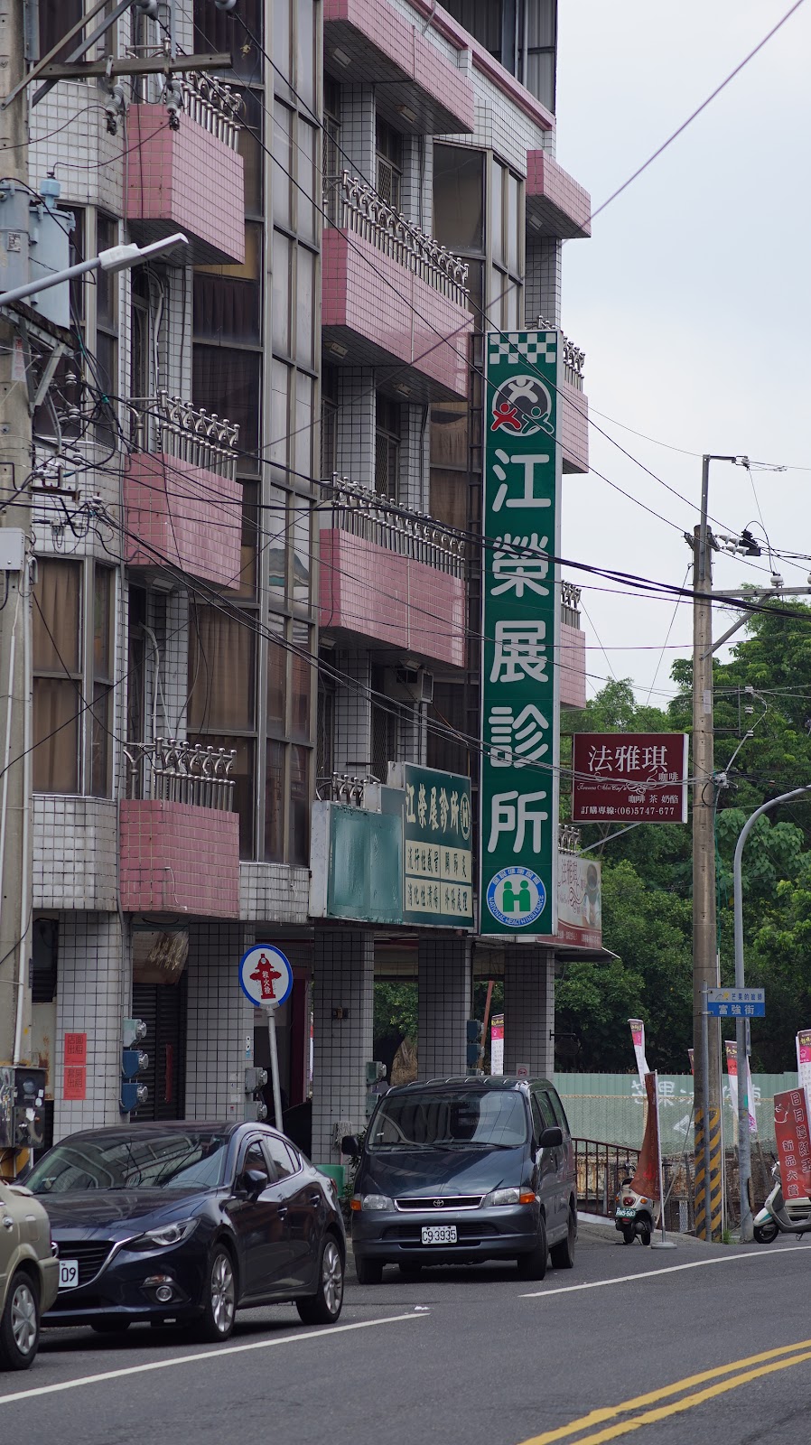 江榮展診所 診所實景照