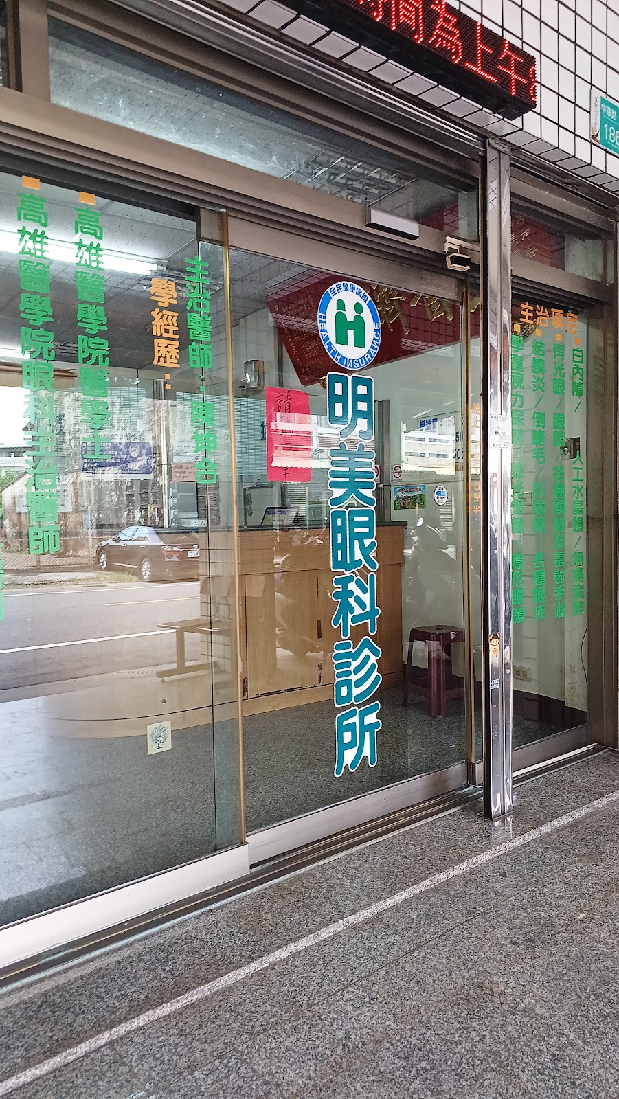 明美眼科診所 診所實景照