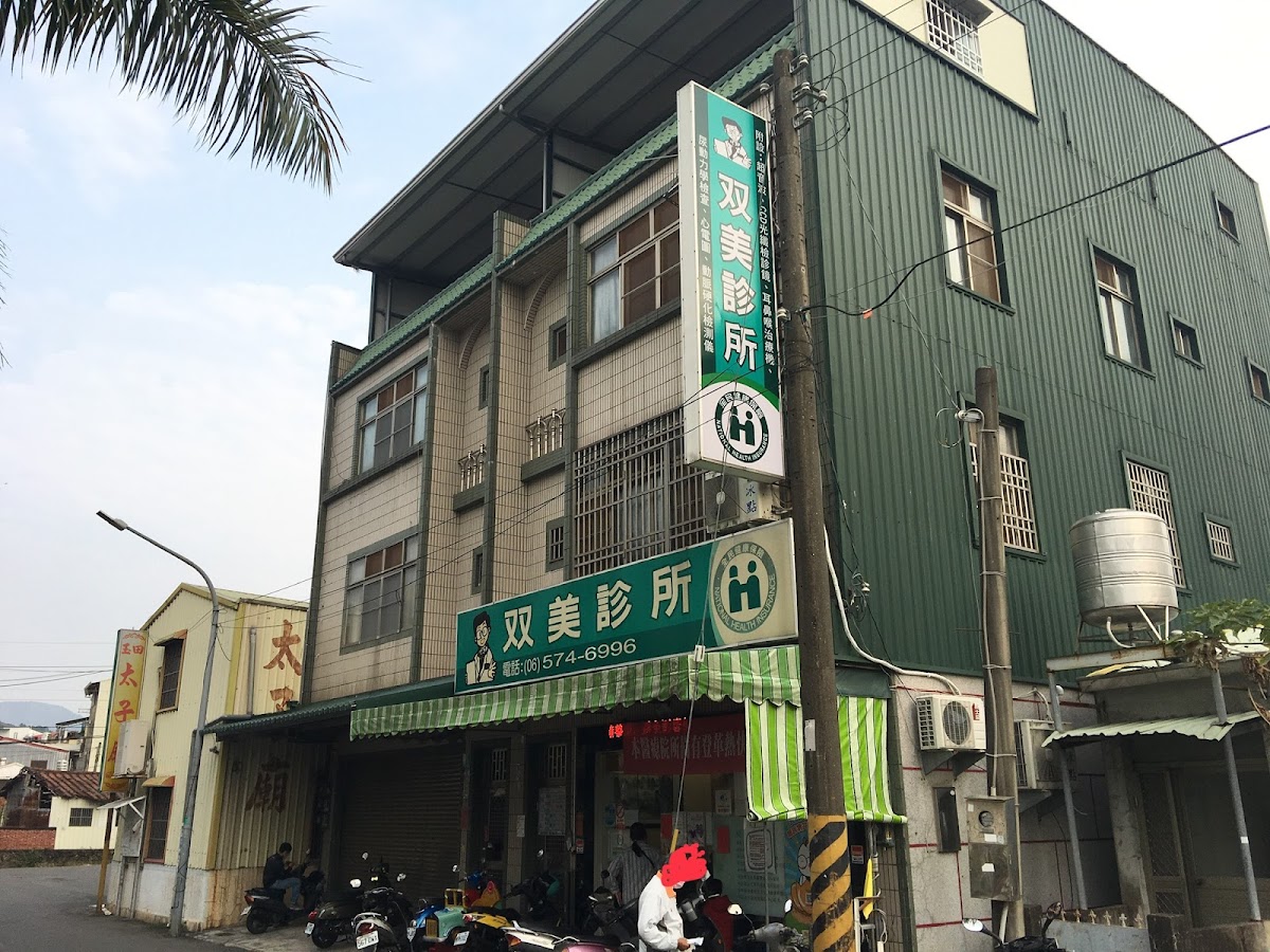 双美診所 診所實景照