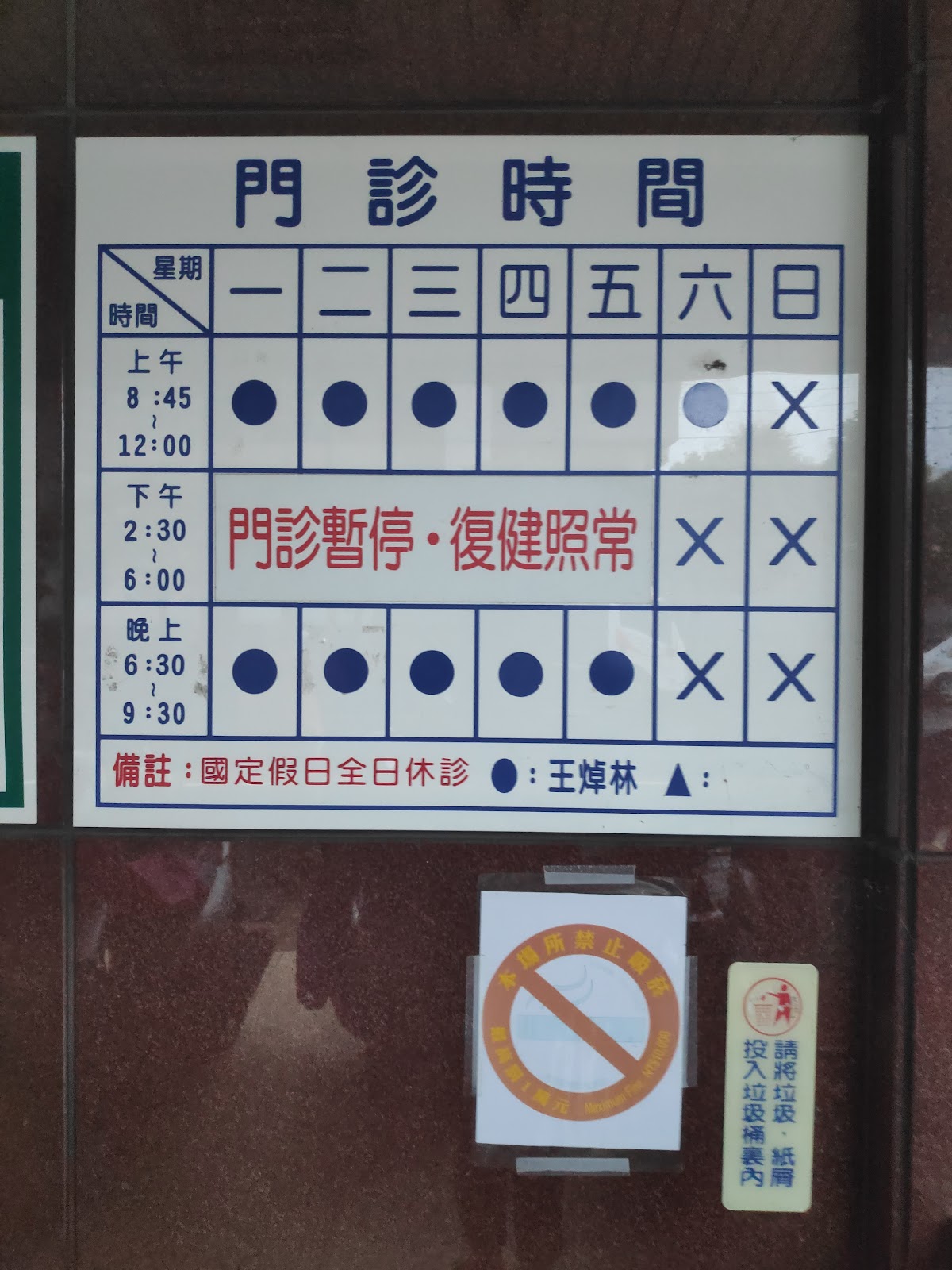 聖人外骨科診所 診所實景照
