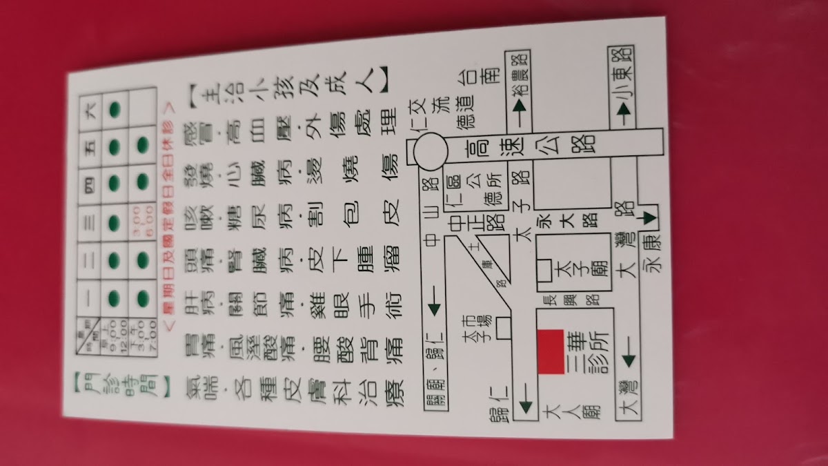 三華診所 診所實景照
