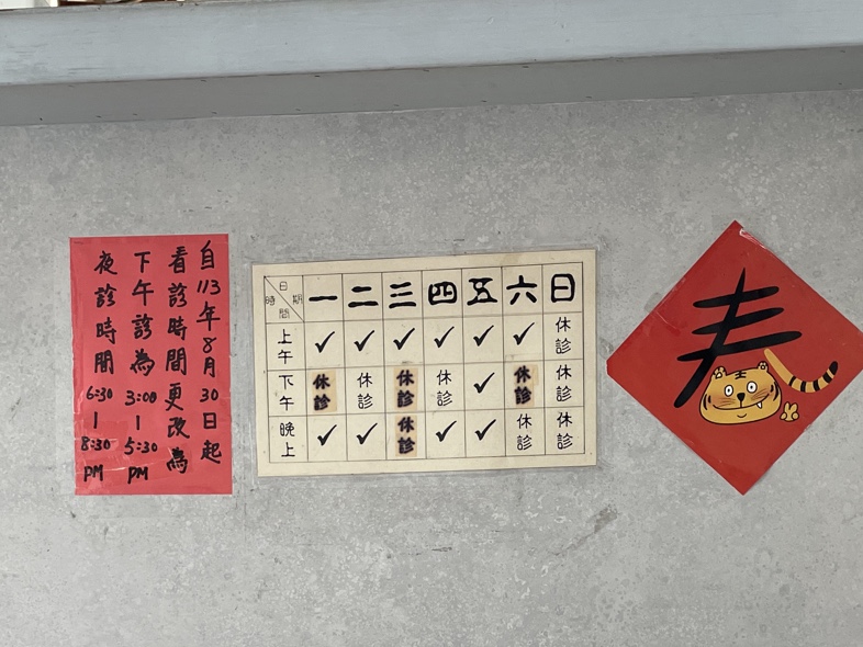 郭全明眼科診所 診所實景照