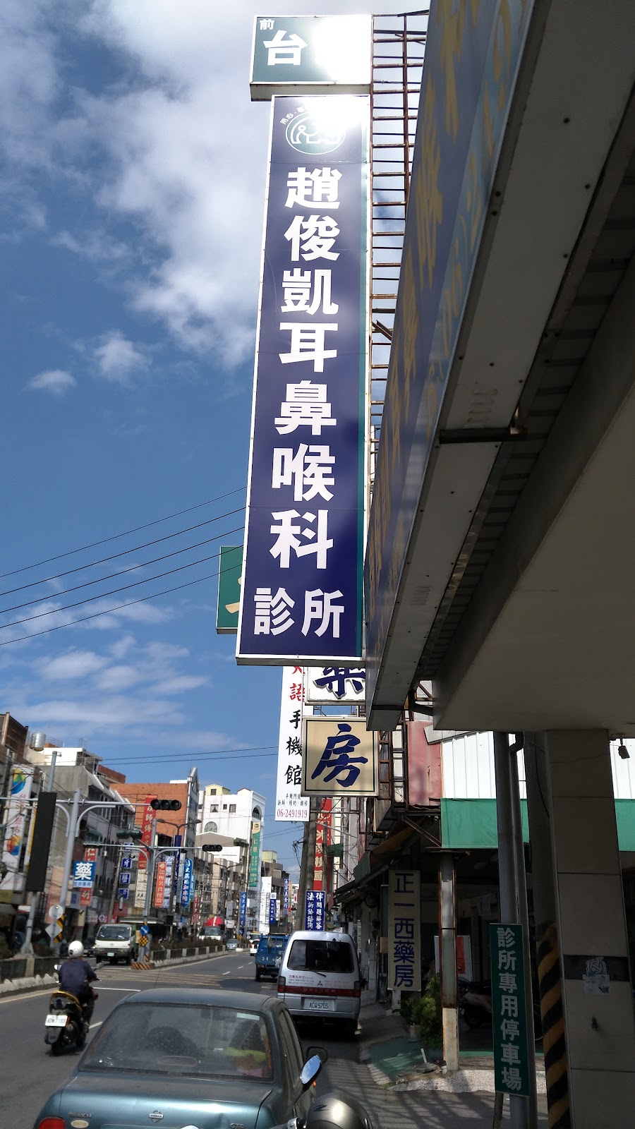 趙俊凱耳鼻喉科診所 診所實景照