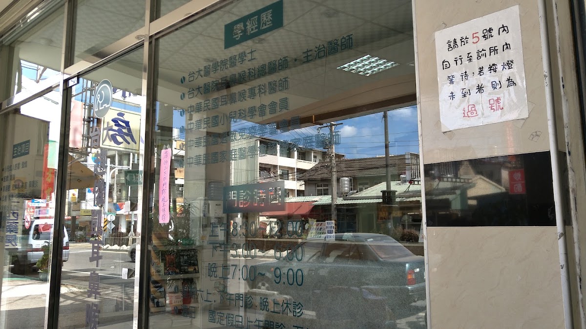 趙俊凱耳鼻喉科診所 診所實景照