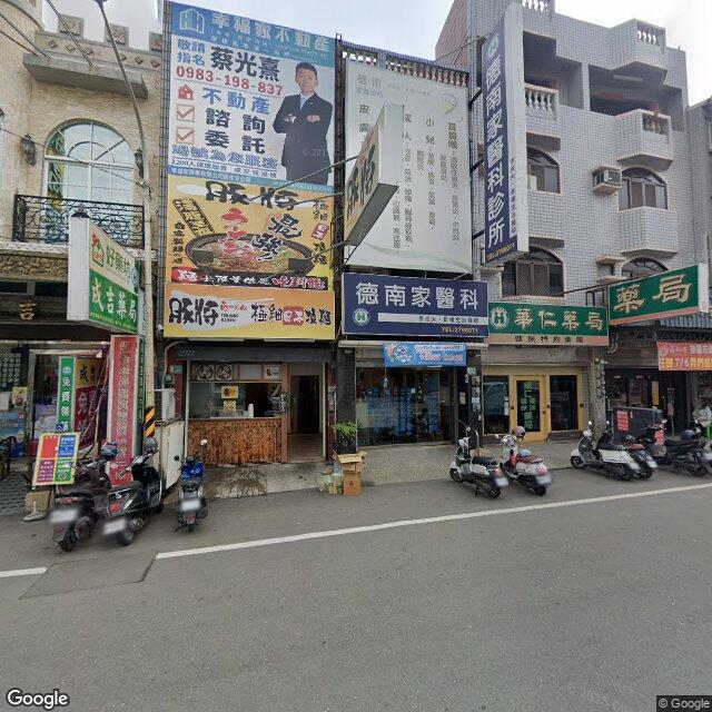 德南家醫科診所 街景外觀