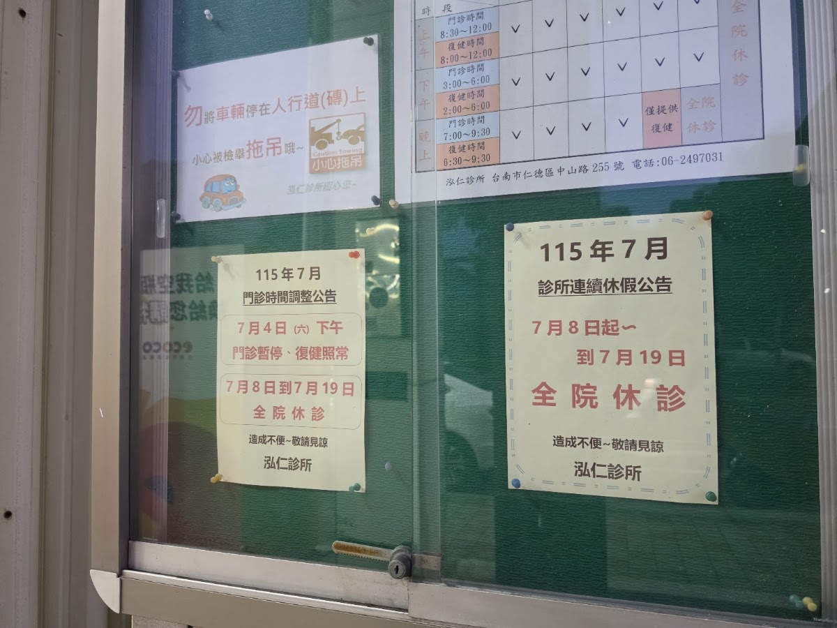 泓仁診所 診所實景照
