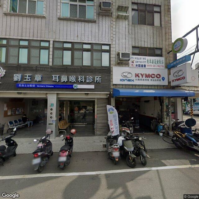 劉玉章耳鼻喉科診所 街景外觀