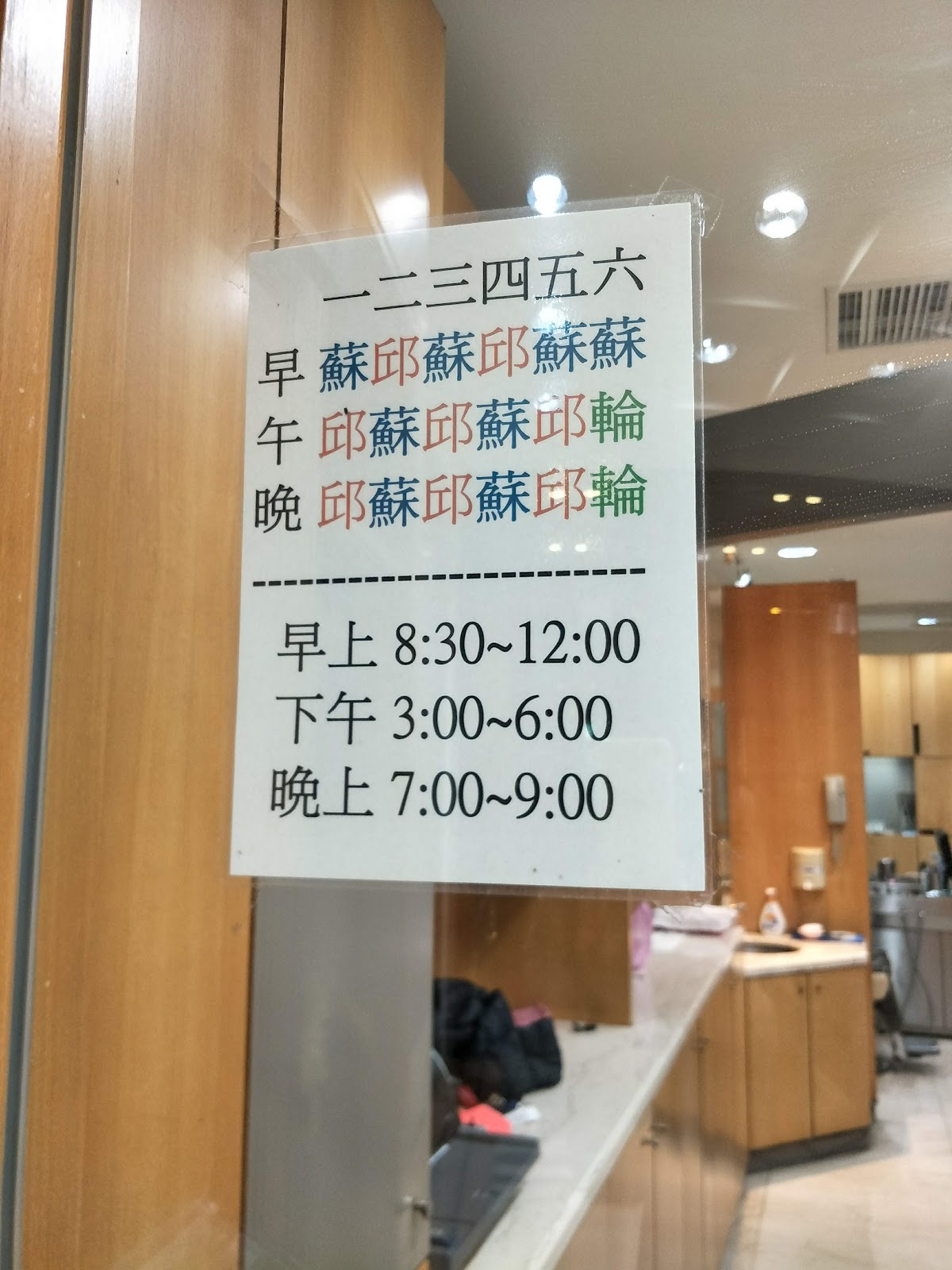 蘇祐嘉耳鼻喉科診所 診所實景照