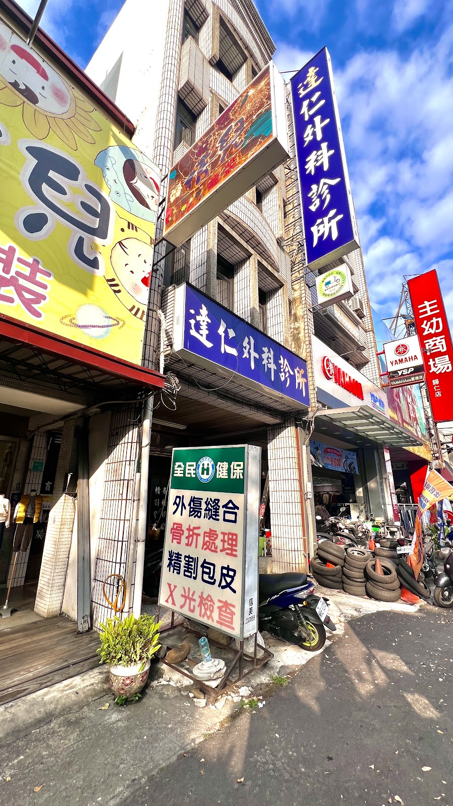 達仁外科診所 診所實景照