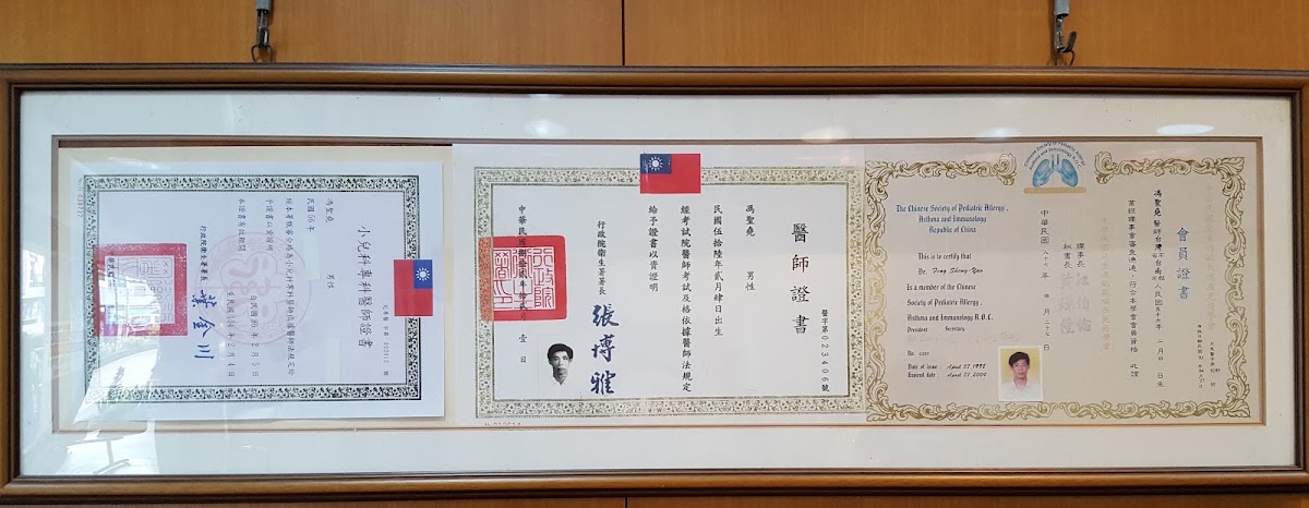 馮聖堯小兒科診所 診所實景照