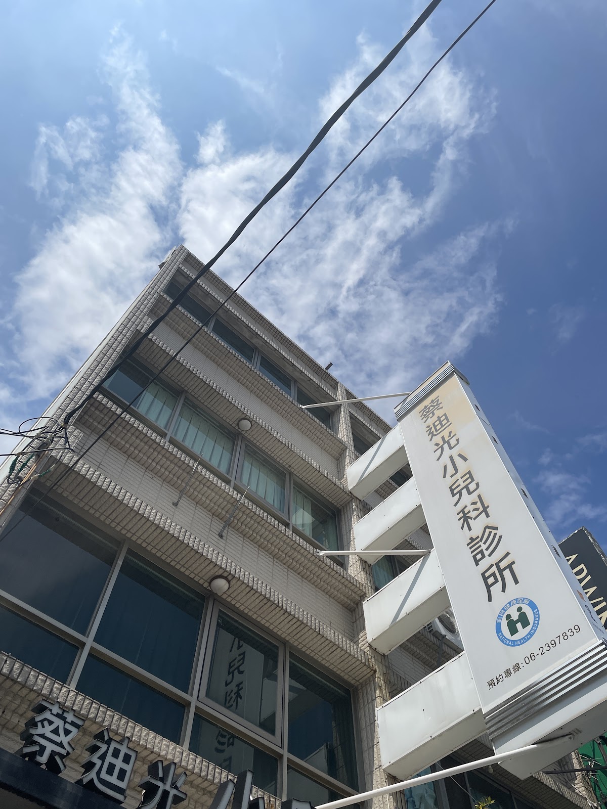 蔡迪光小兒科診所 診所實景照