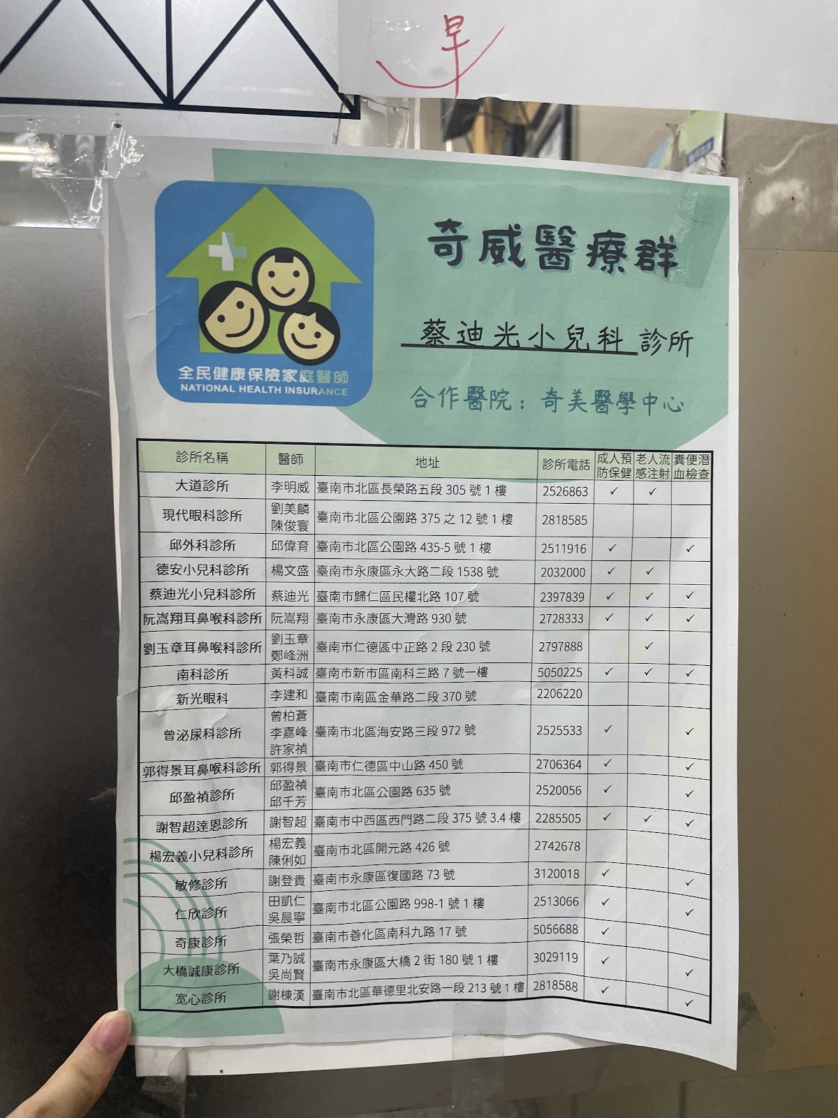 蔡迪光小兒科診所 診所實景照