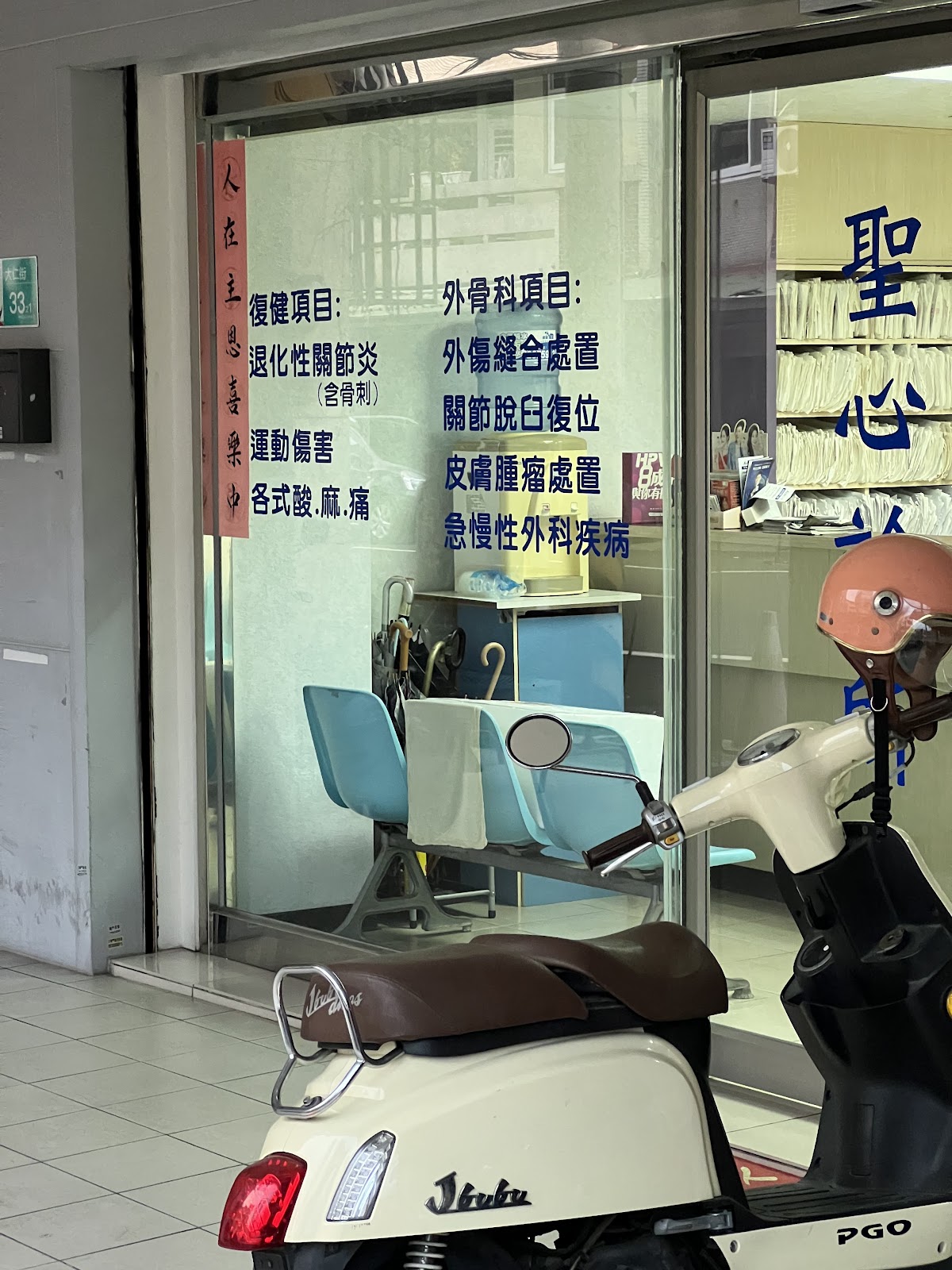 聖心診所 診所實景照