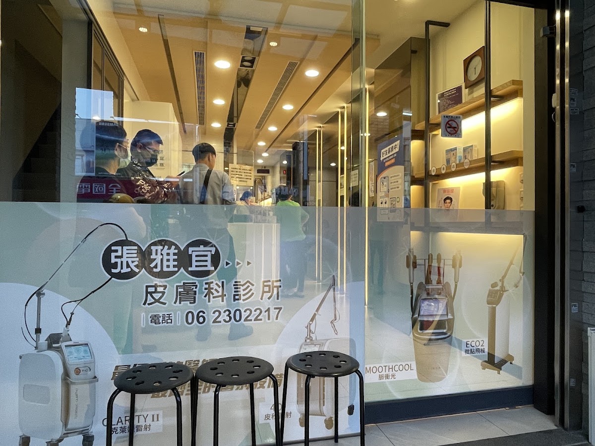 張雅宜皮膚科診所 診所實景照
