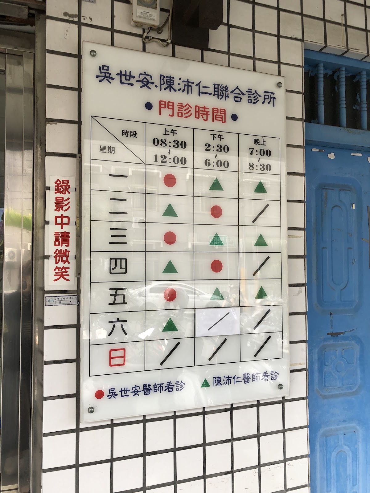 陳沛仁家庭醫學科診所 診所實景照