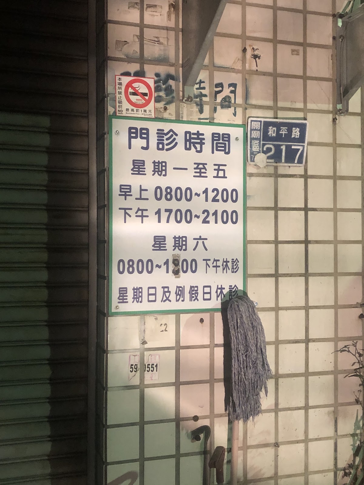 曹智良診所 診所實景照
