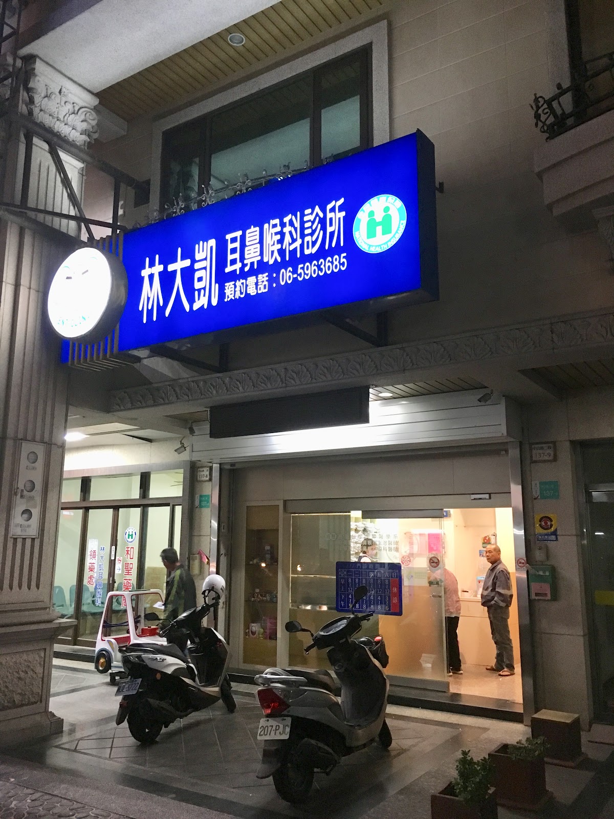 林大凱耳鼻喉科診所 診所實景照