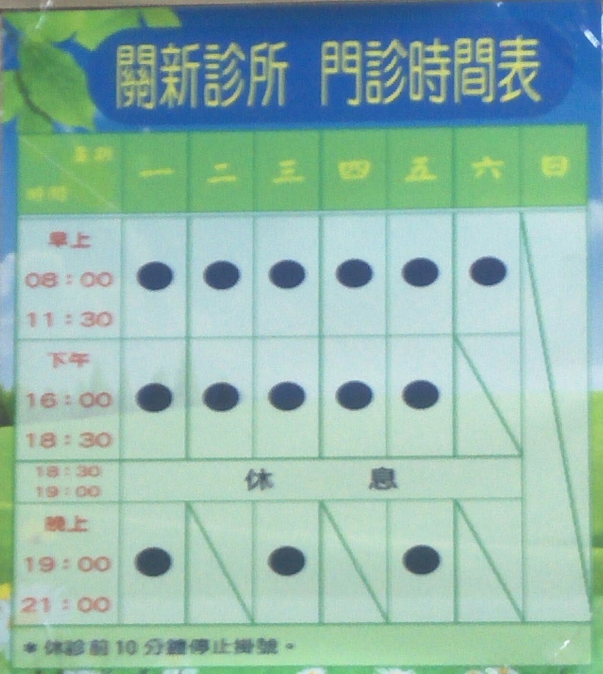 關新診所 診所實景照