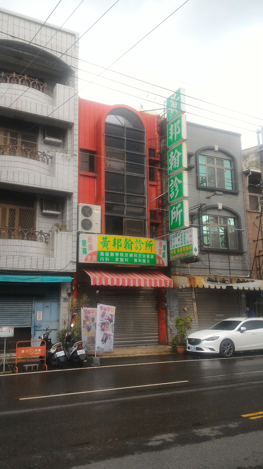 黃邦翰診所 診所實景照