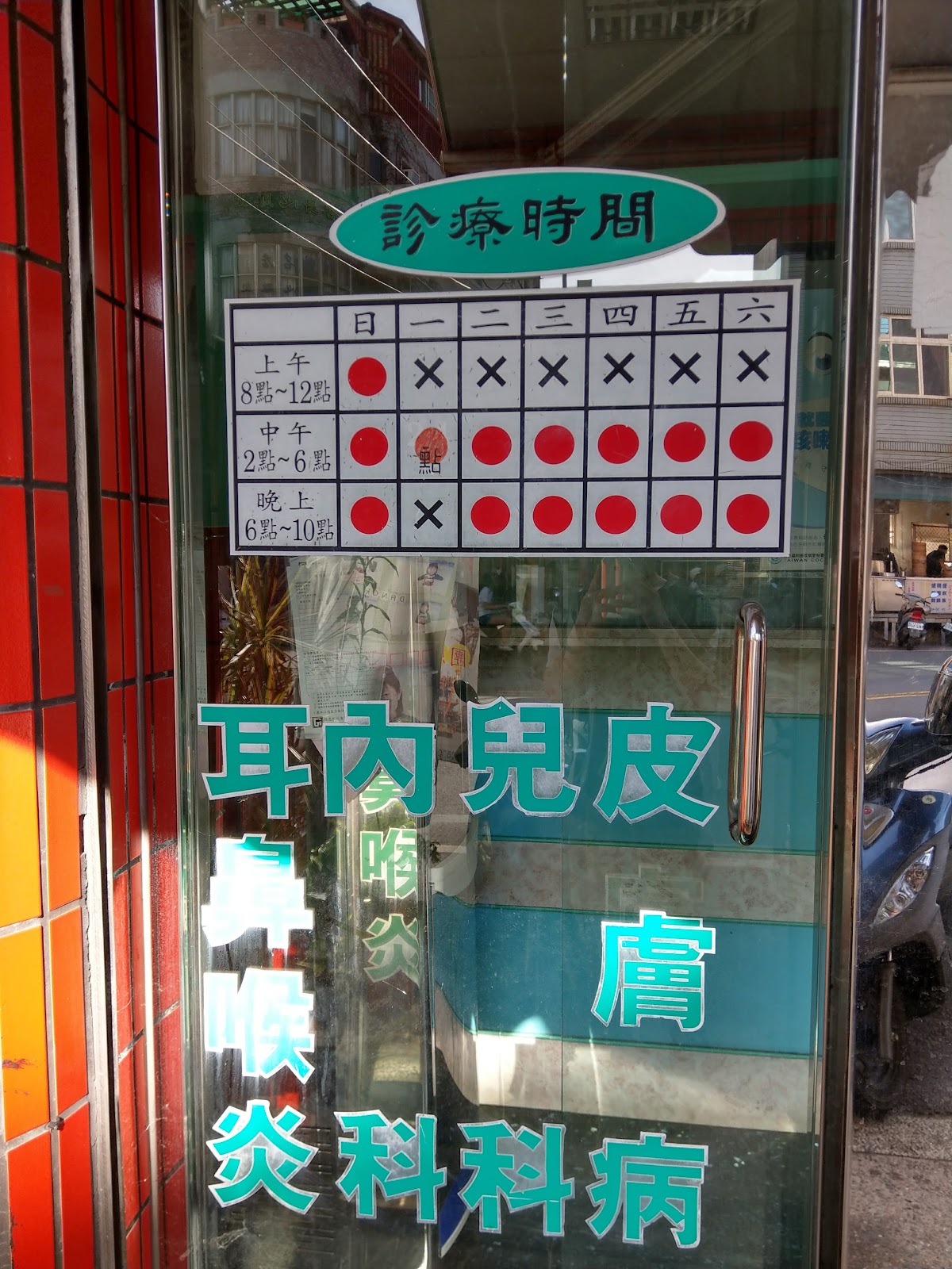 黃邦翰診所 診所實景照