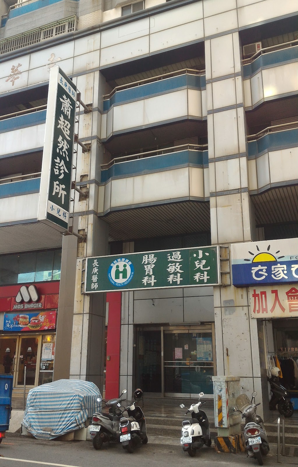 蕭超然小兒科診所 診所實景照