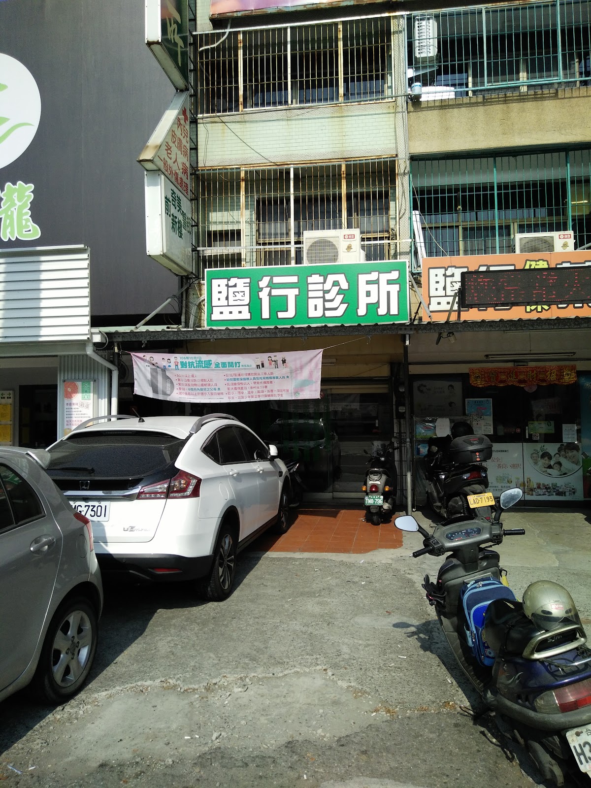 鹽行診所 診所實景照