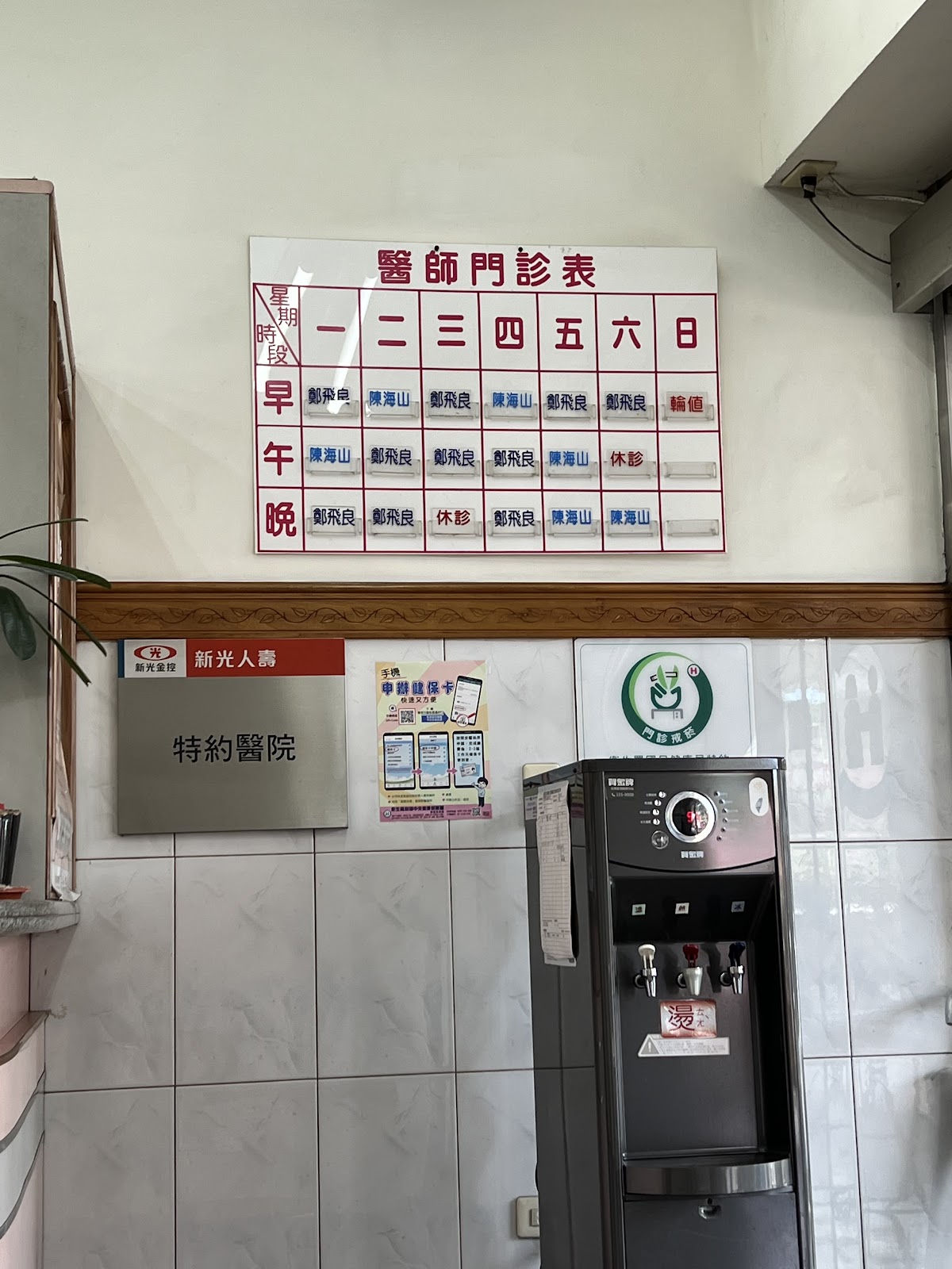 鄭飛良診所 診所實景照