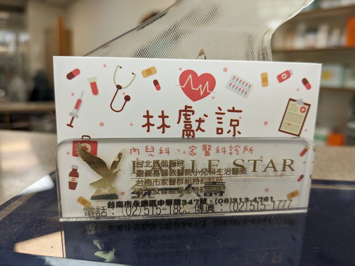 林獻諒小兒科診所 診所實景照