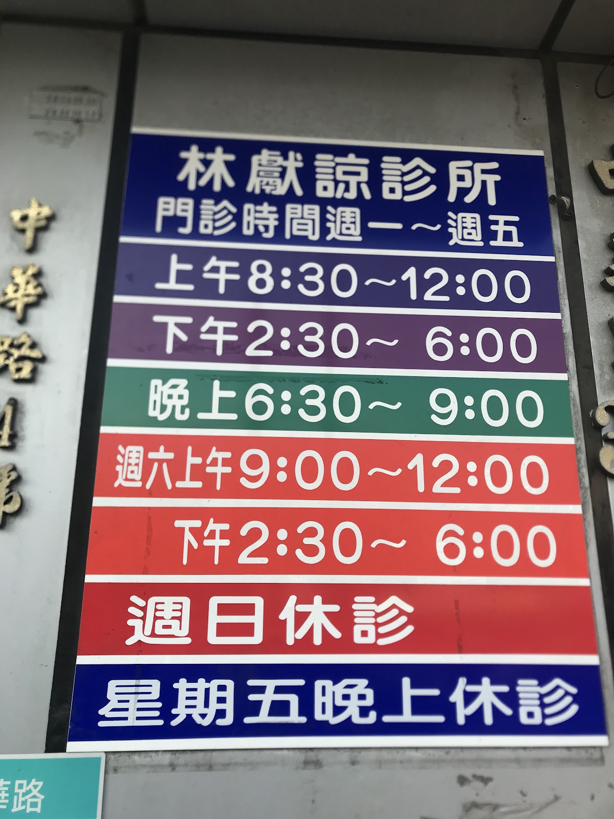 林獻諒小兒科診所 診所實景照