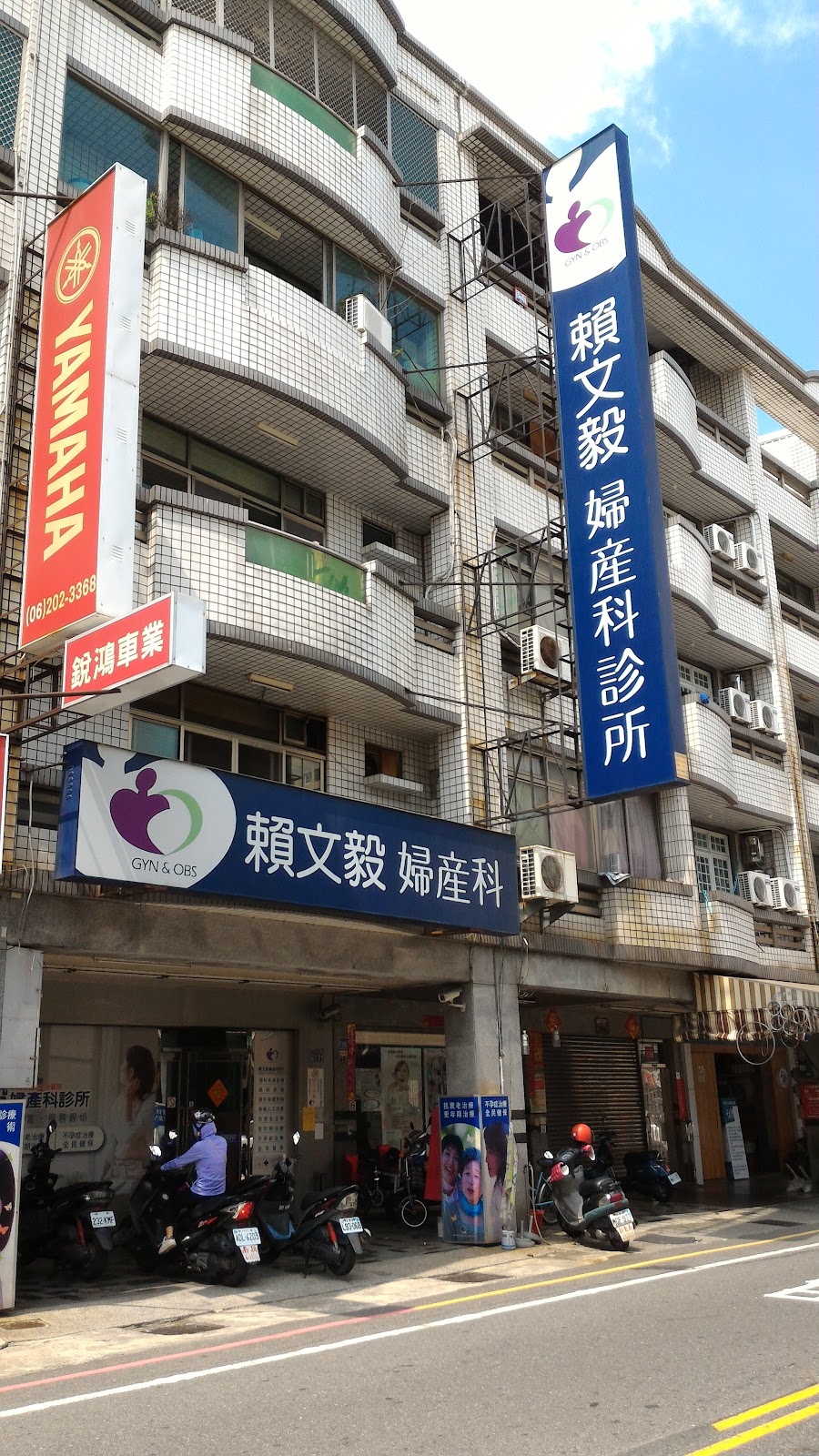 賴文毅婦產科診所 診所實景照