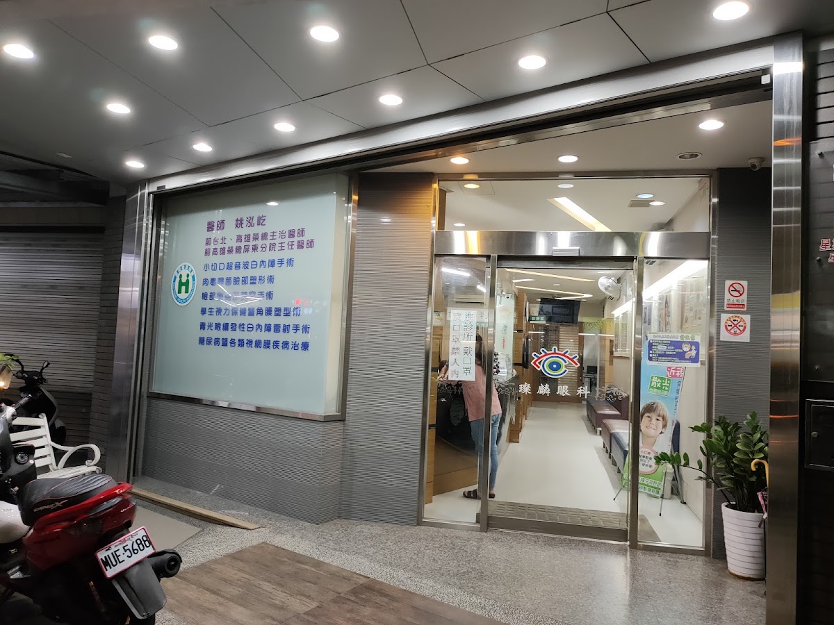 璨麟眼科診所 診所實景照