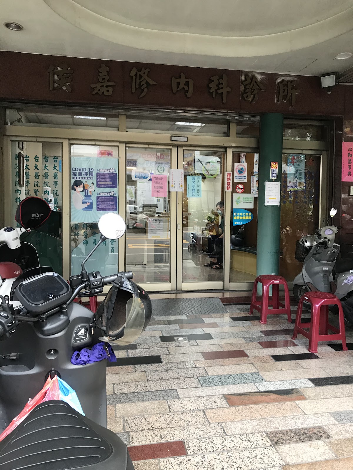 侯嘉修內科診所 診所實景照
