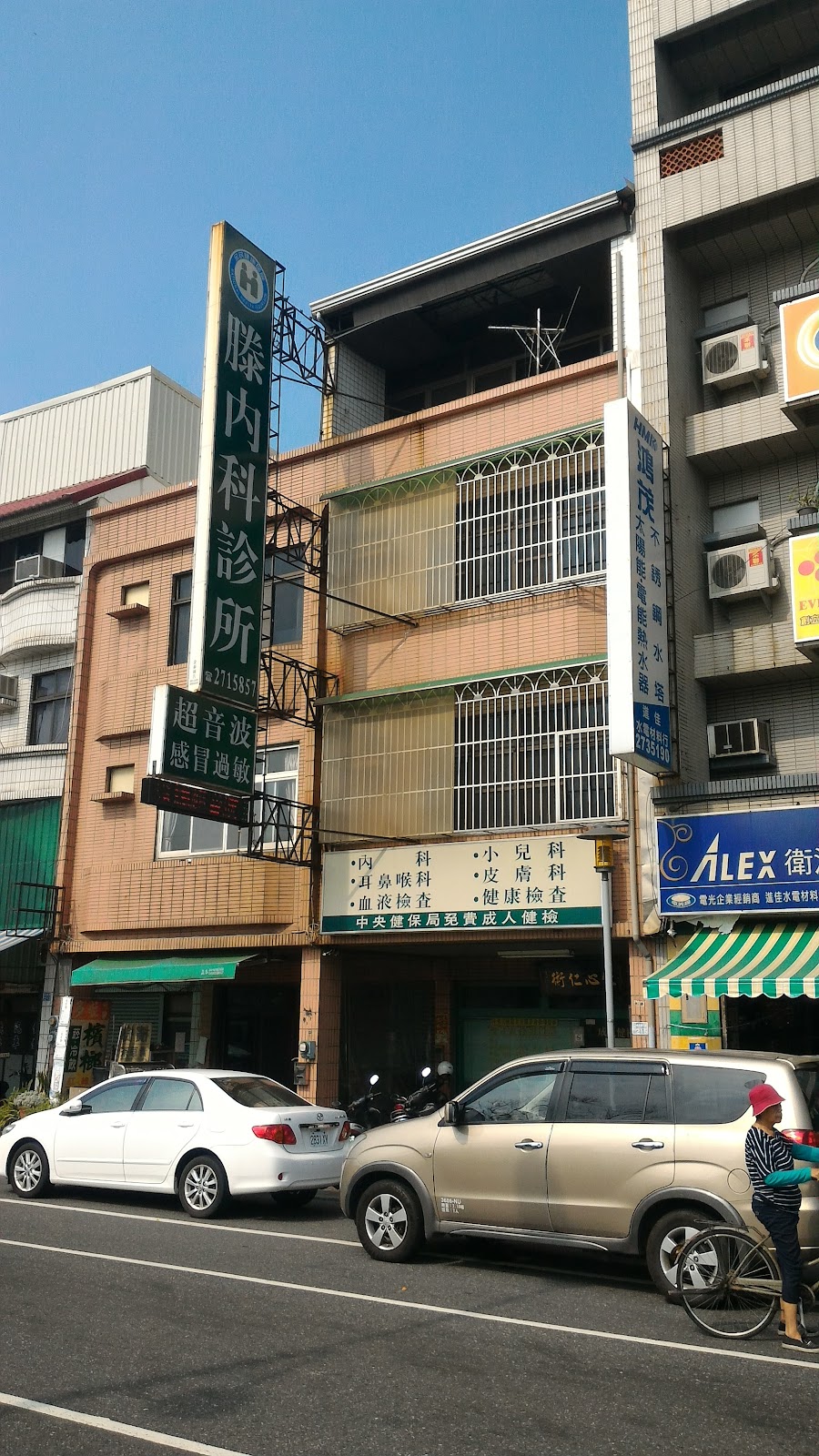 滕內科診所 診所實景照