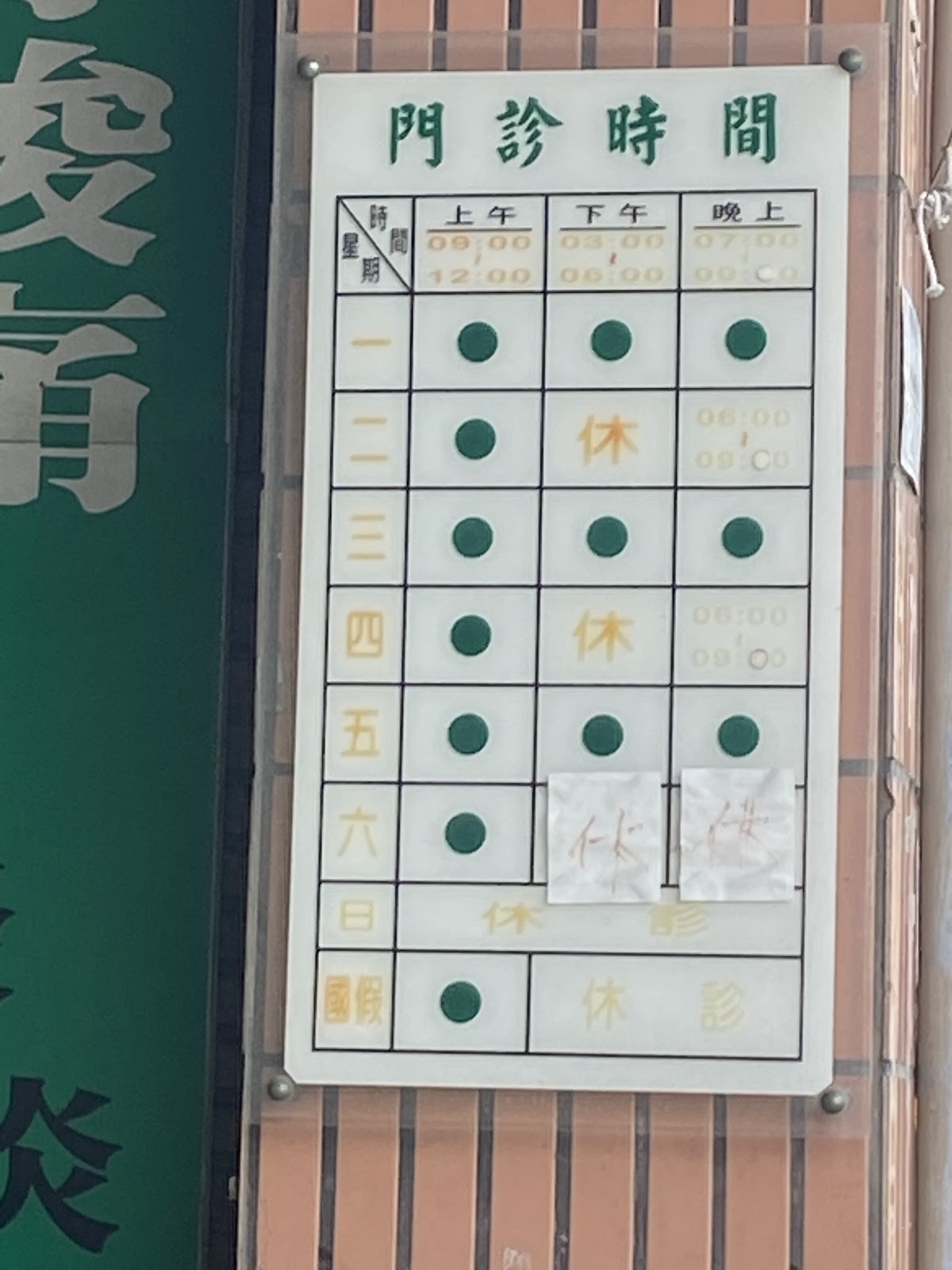 滕內科診所 診所實景照
