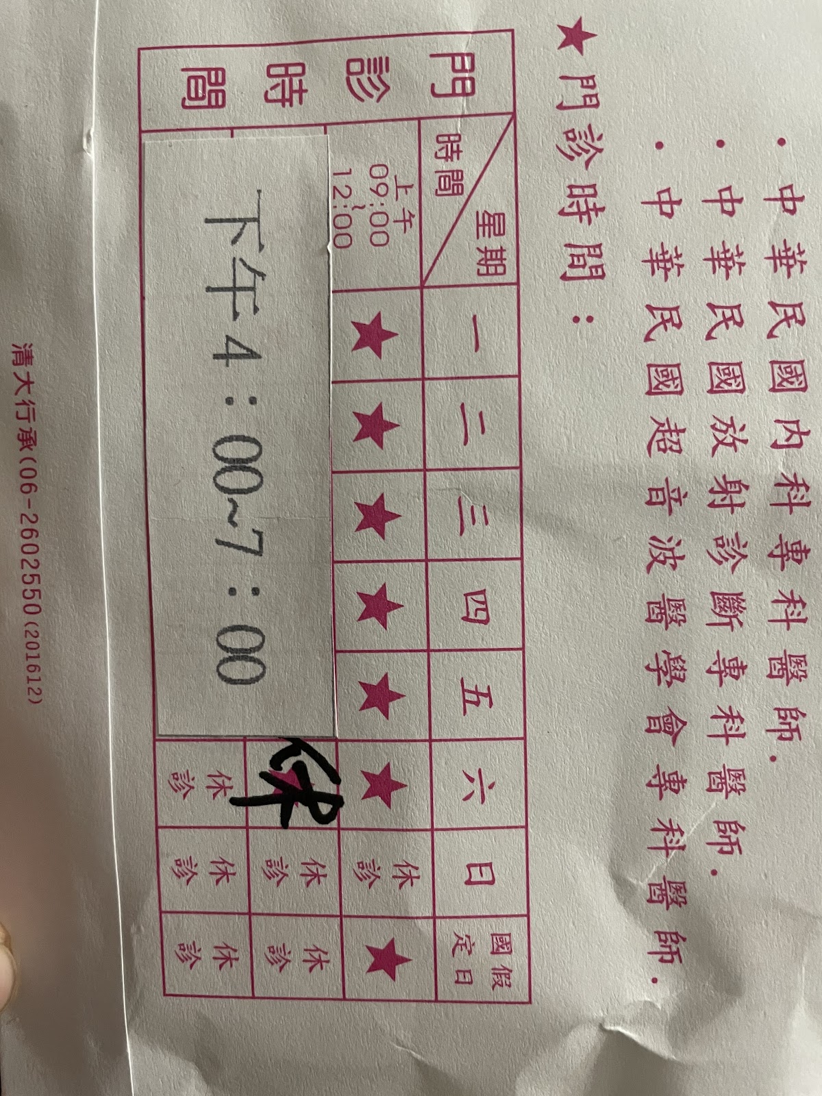滕內科診所 診所實景照