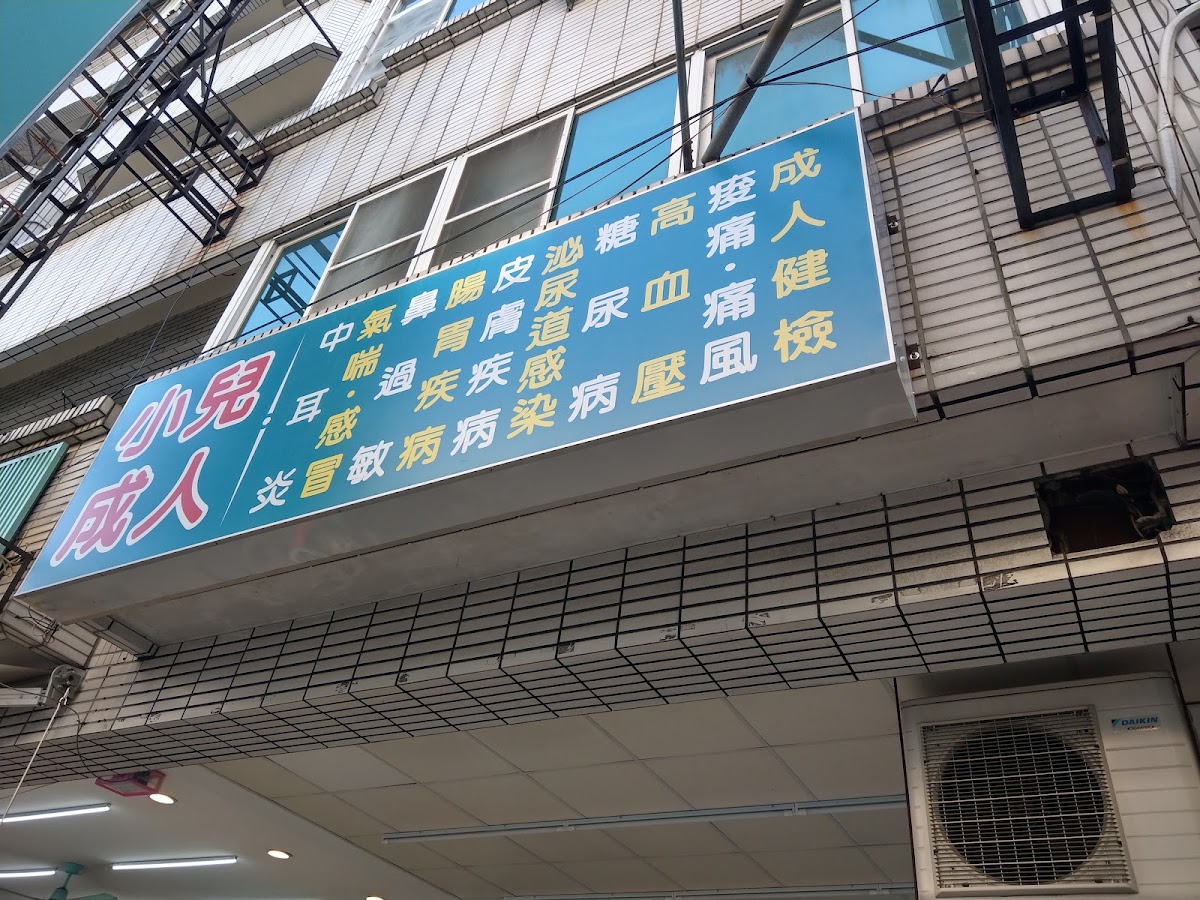 張耀仁小兒科診所 診所實景照