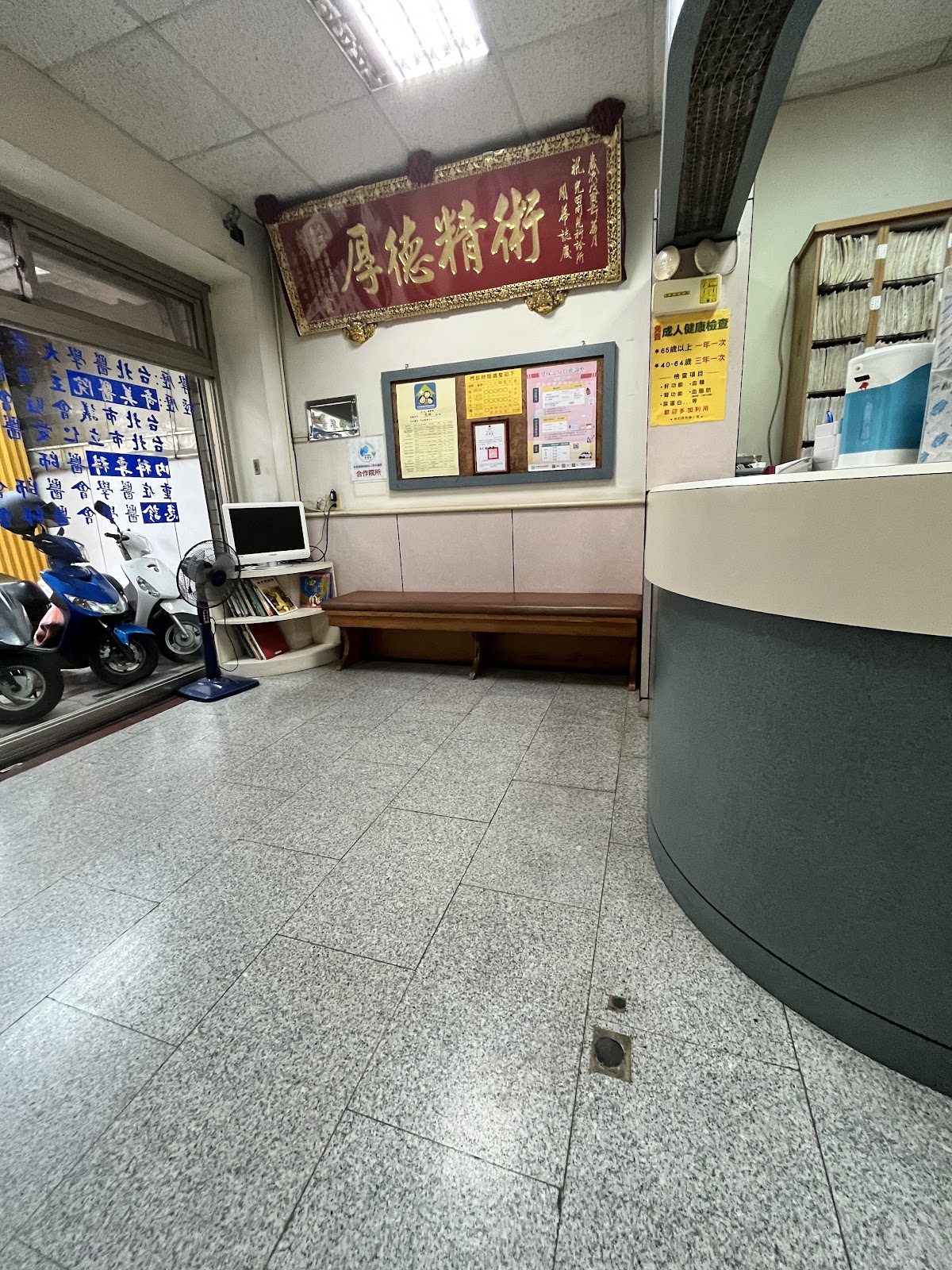 光田診所 診所實景照