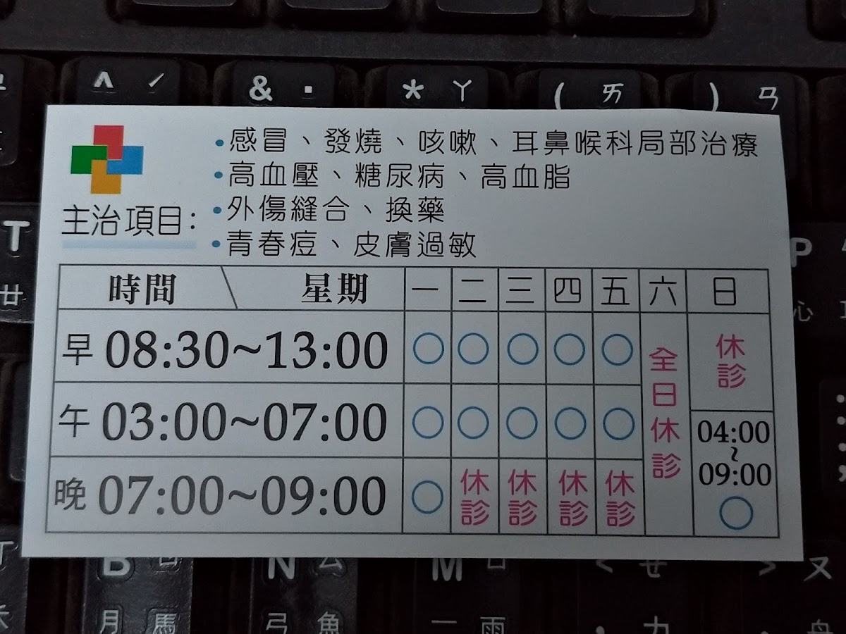 光田診所 診所實景照