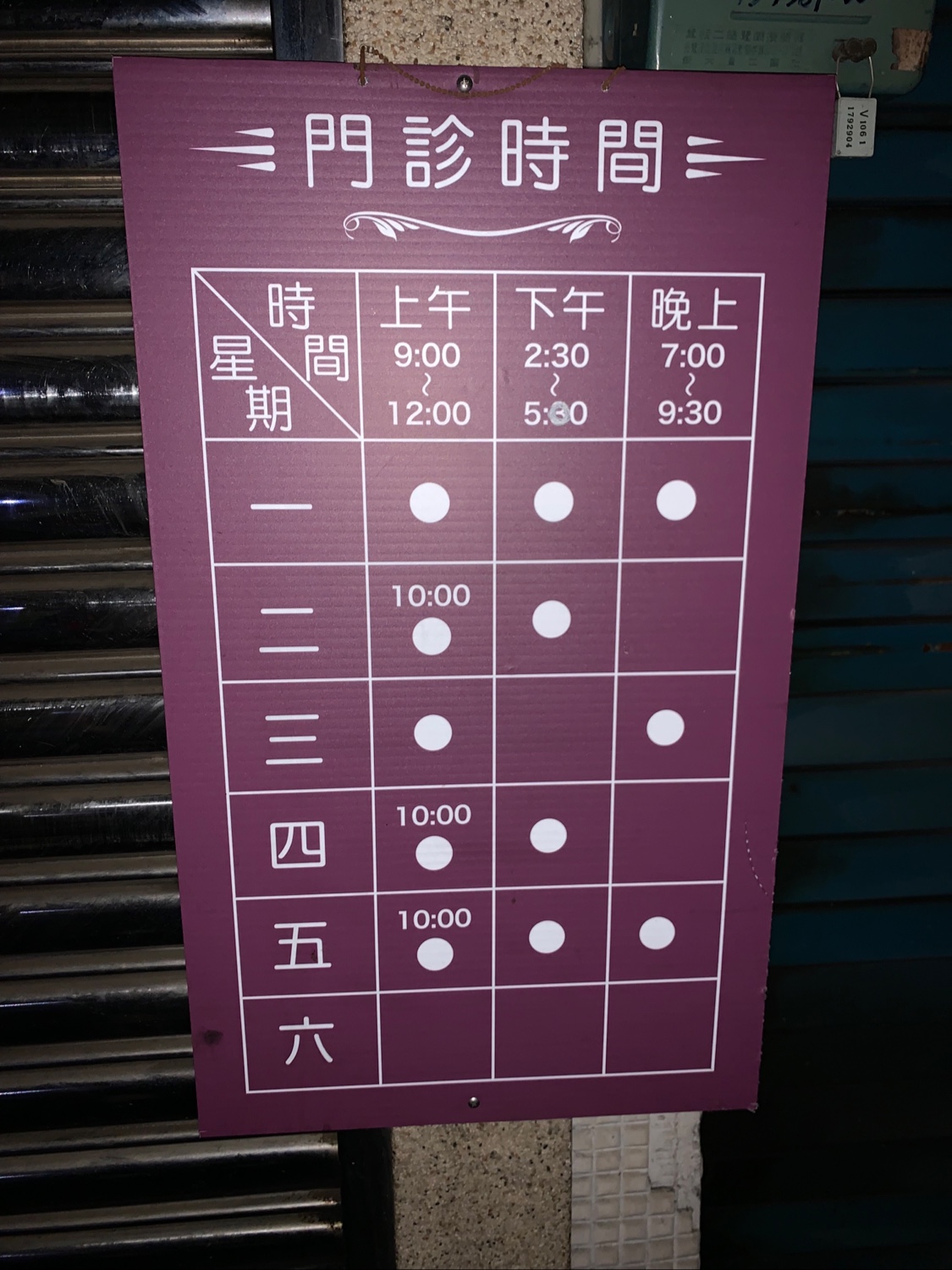 上美牙醫診所 診所實景照