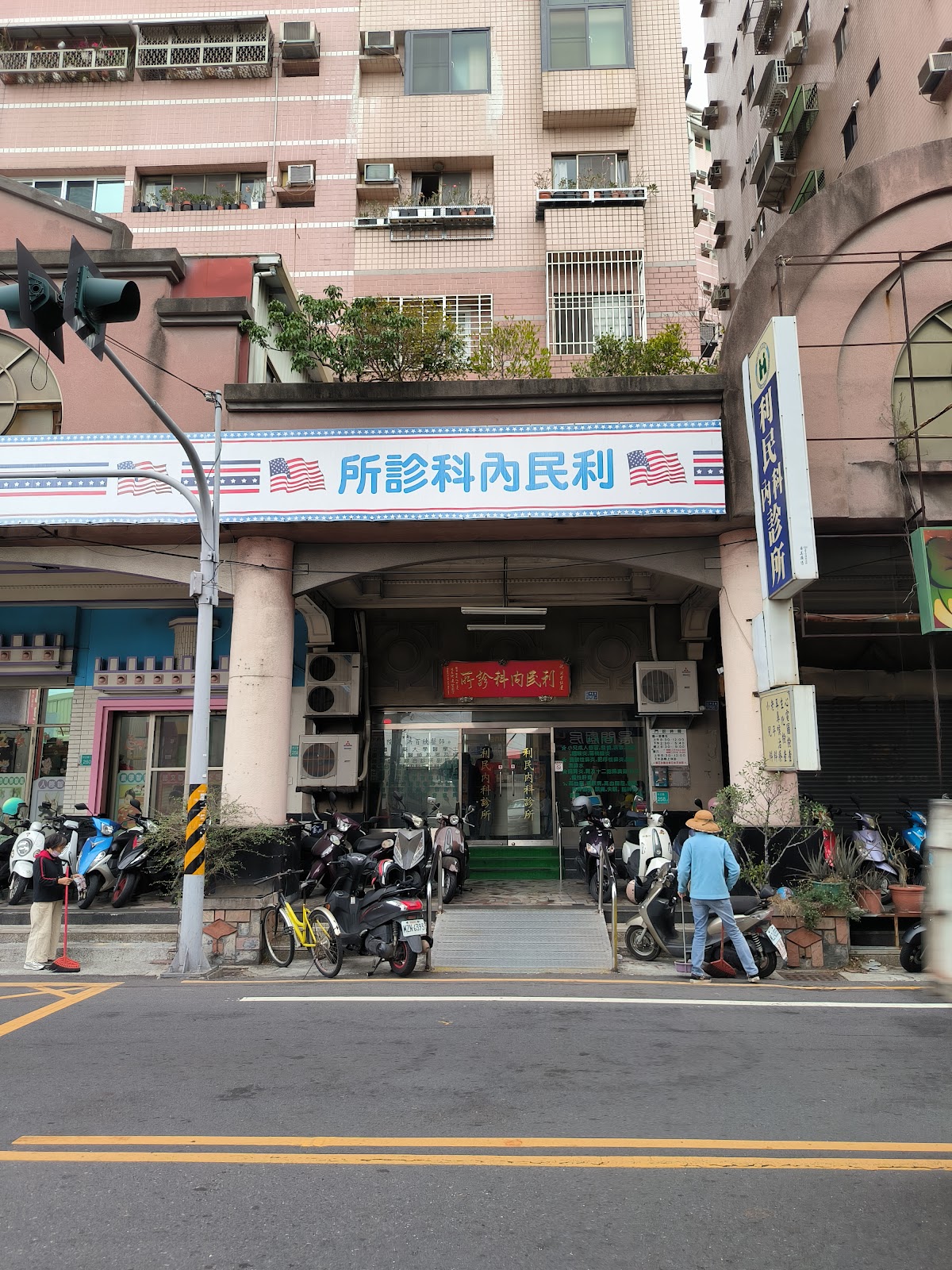 利民內科診所 診所實景照